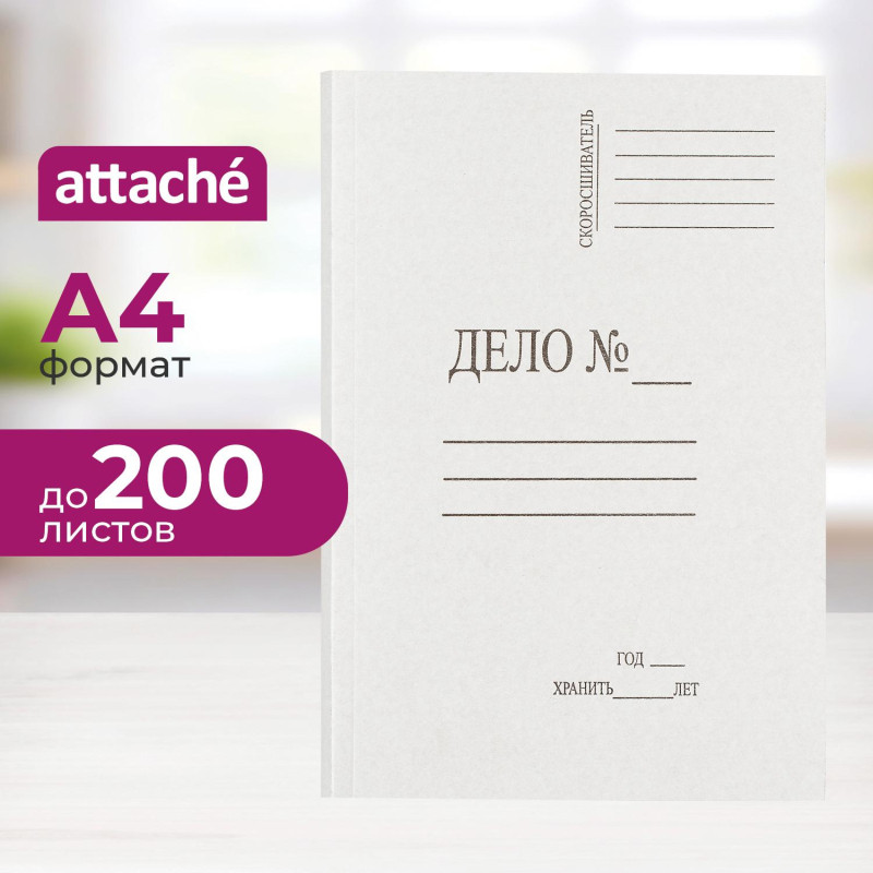 Скоросшиватель картон. ДЕЛО 300 гр/м2  А4 200 лист немелован