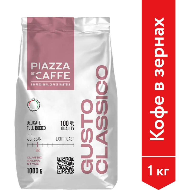 Кофе Piazza Del Caffe Gusto Сlassico в зернах, 1кг