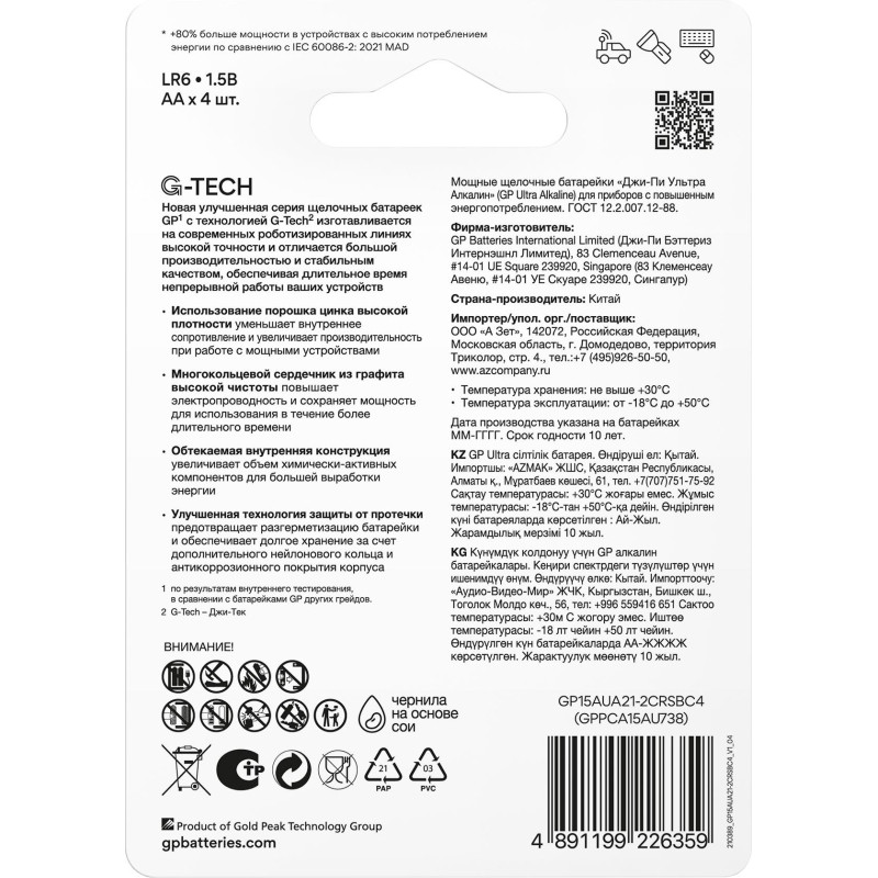 Батарейка GP Ultra AA/LR6/15AU 15AU-2CR4/15AUA21-2CRSBC4 алкалин. бл/4