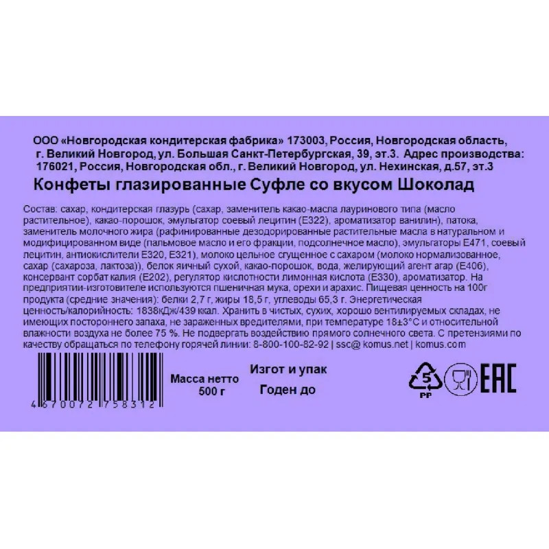 Конфеты глазированные Деловой Стандарт суфле со вкусом шоколад, 500г