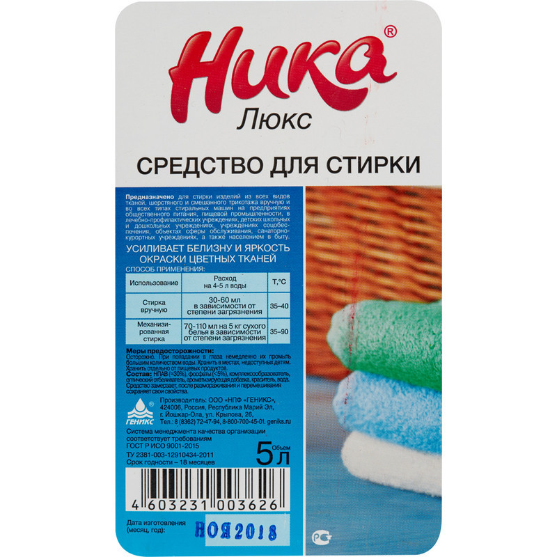 Жидкое средство для стирки Ника-люкс  5 л