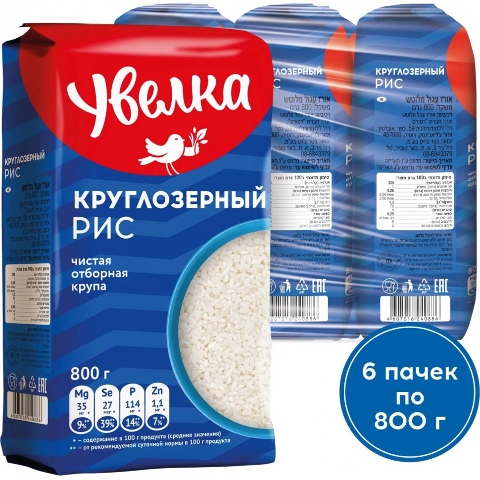 Рис крупа Увелка круглозерный шлифованный, 800гx6шт/уп