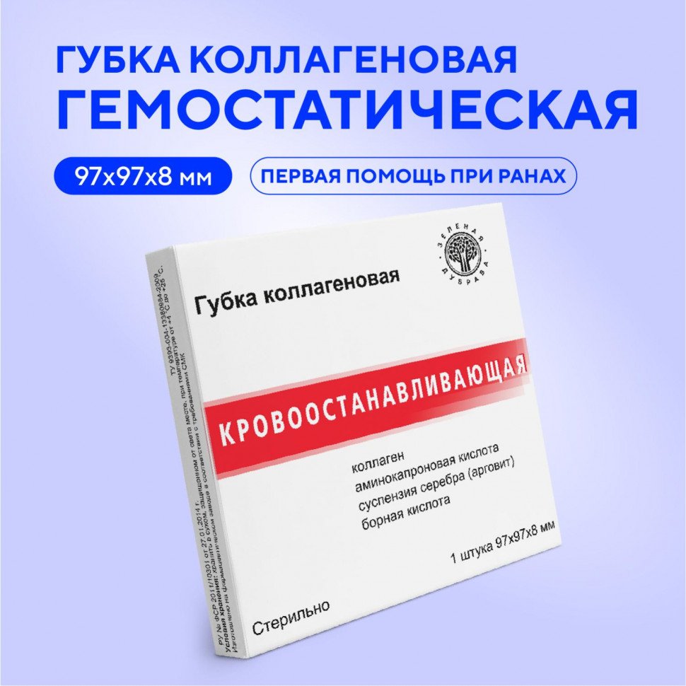 Пластина (Губка) коллагеновая  кровоостанавливающая 97x97х8мм, №1
