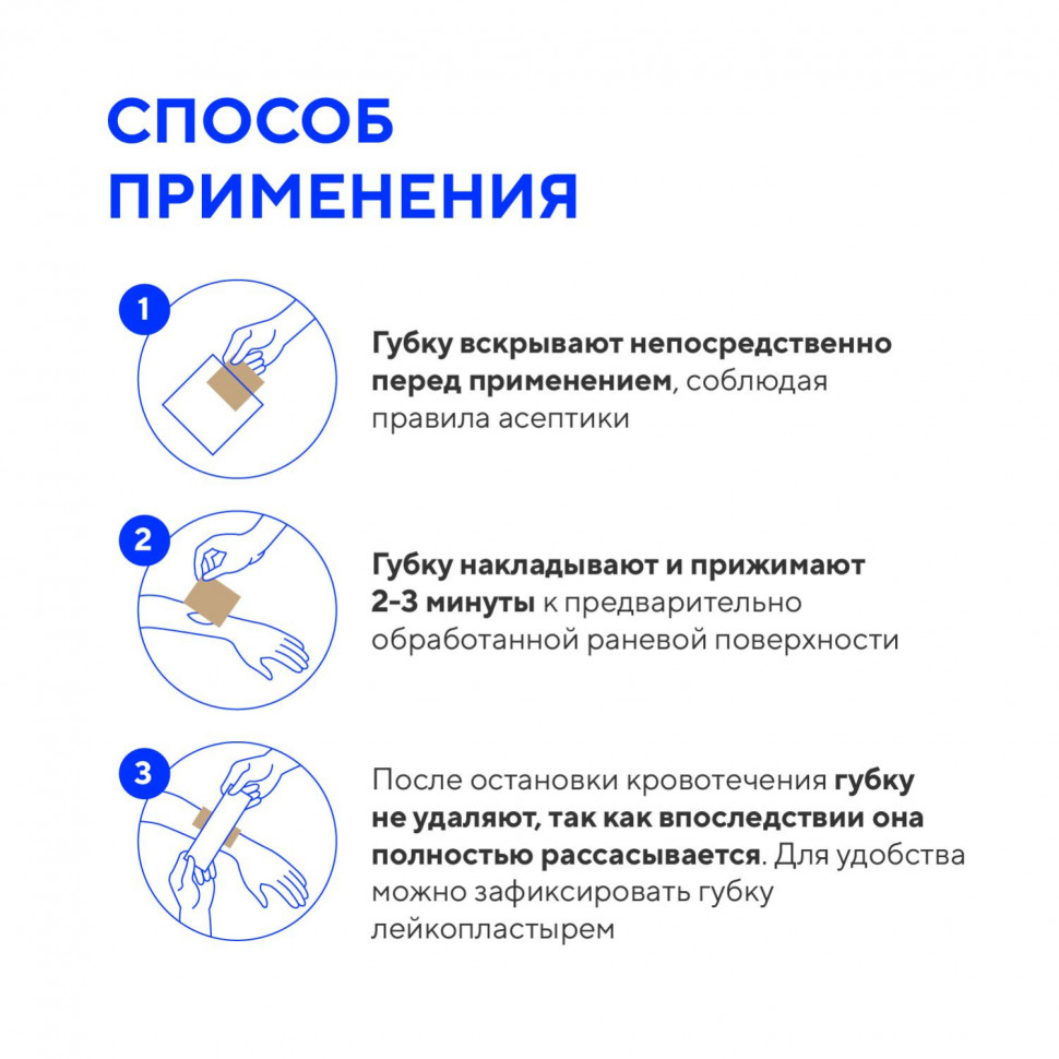 Пластина (Губка) коллагеновая  кровоостанавливающая 97x97х8мм, №1