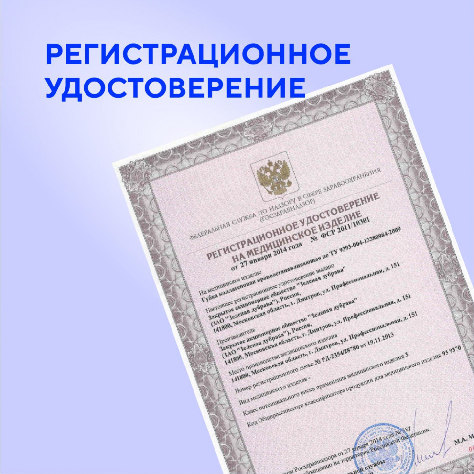Пластина (Губка) коллагеновая  кровоостанавливающая 97x97х8мм, №1