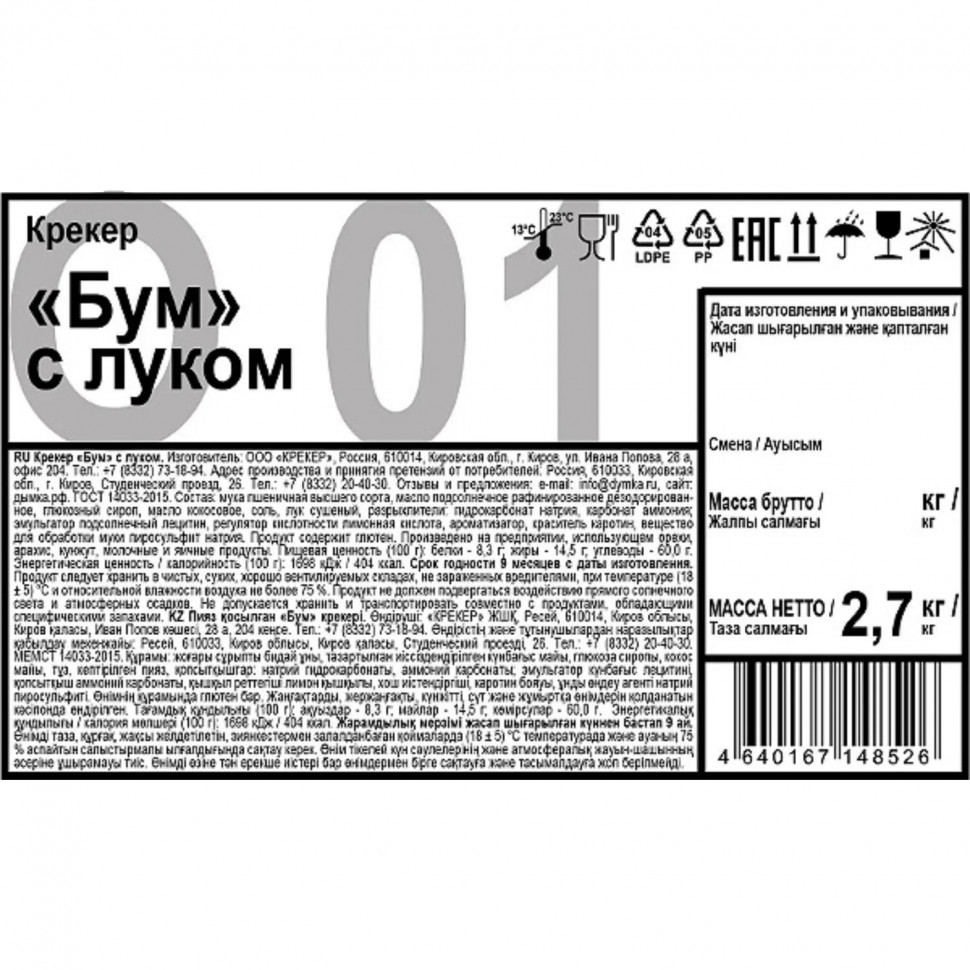 Крекер Бум с луком 2,7кг