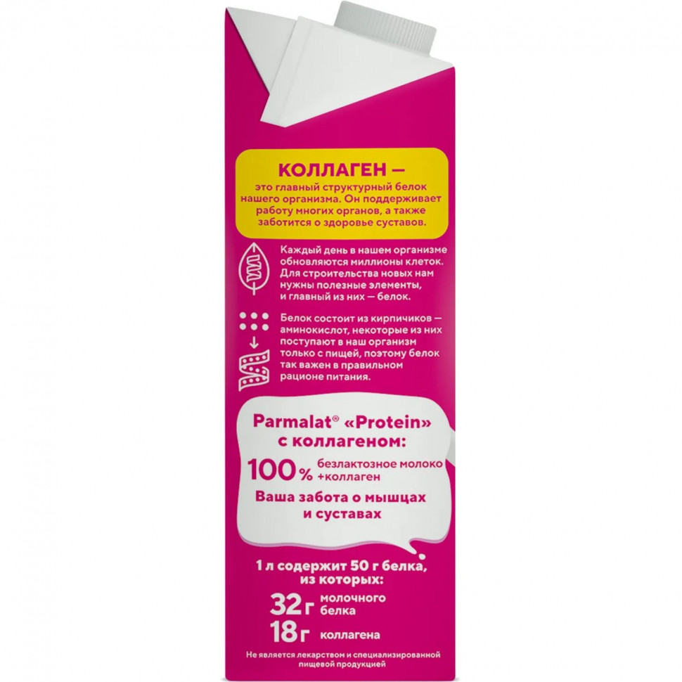 Напиток молочный Parmalat Protein с коллагеном у/паст, 1,8%,  1л