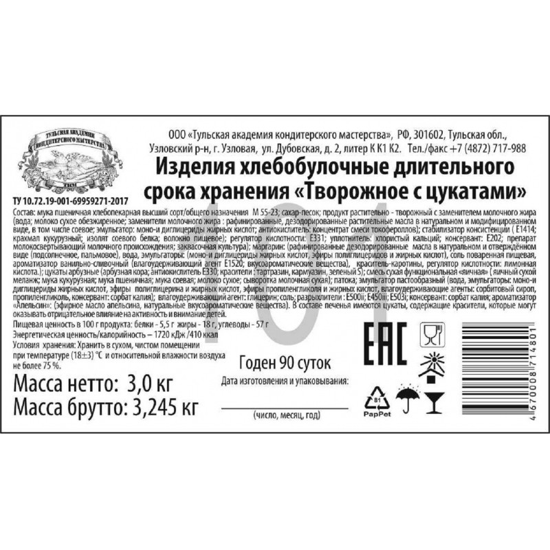Печенье Тульская Академия Изделие хлебобулочное Творожное с цукатами, 3кг