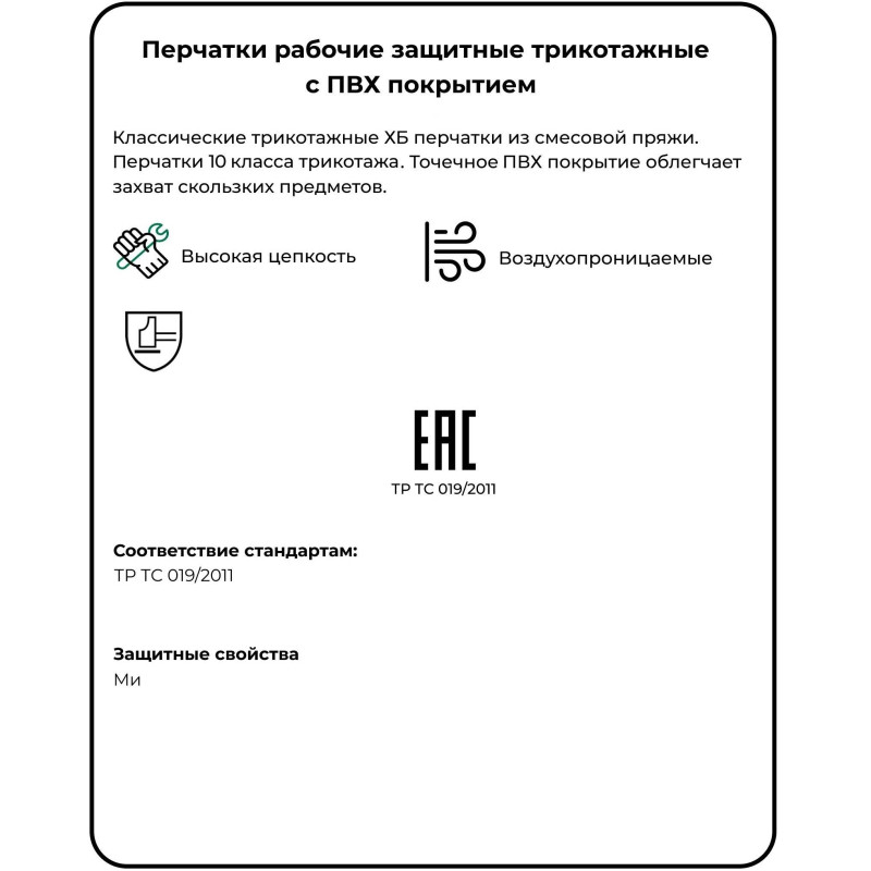Перчатки защитные трикотажн с ПВХ Точка 4нити40-42гр 10кл 300пар/уп(белые)