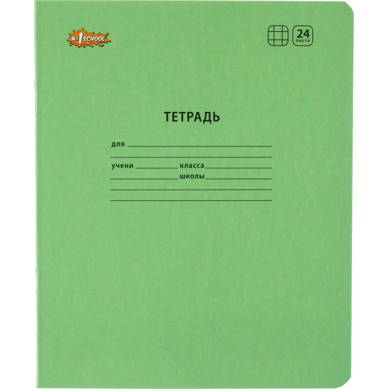 Тетрадь школьная Комус Класс А5 24 л клетка, Зеленый 10 шт./уп
