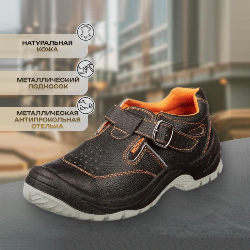 Полуботинки с перфор (сандалии)Мистраль ПУ/ТПУ с МП и МС р.44 (105875)