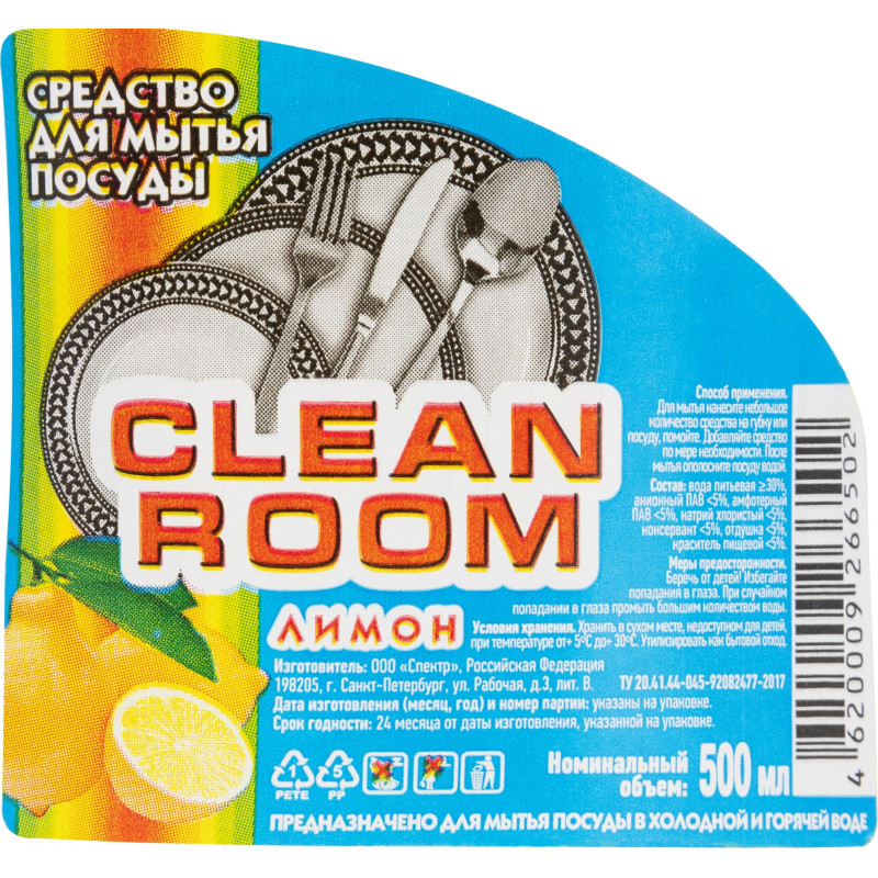Средство для мытья посуды Clean room 500мл Лимон СПб