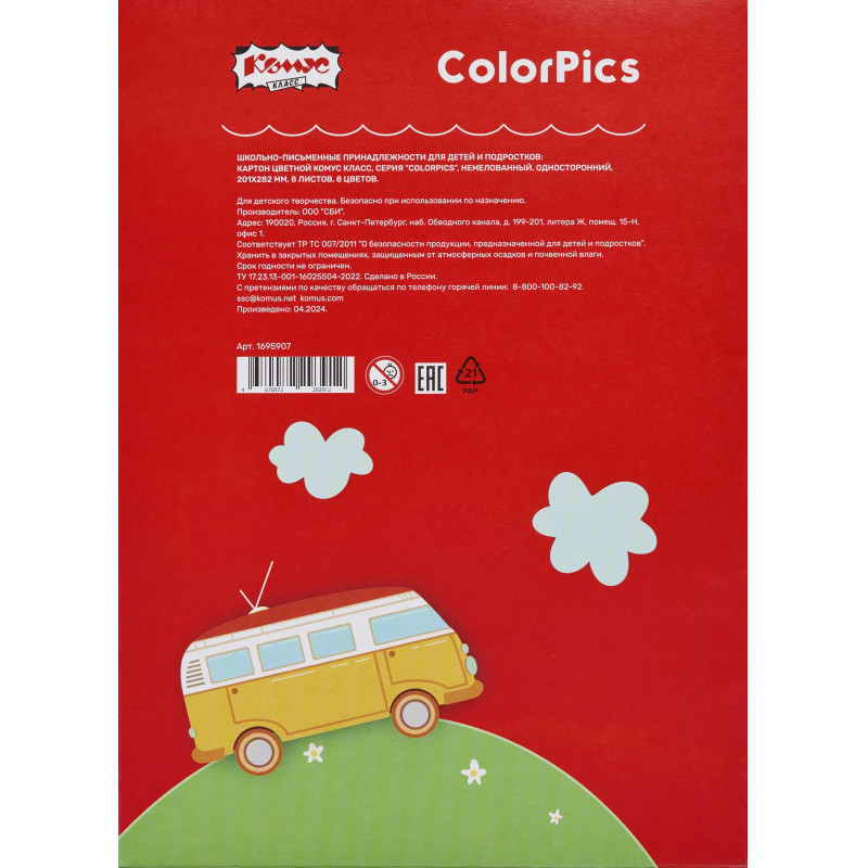 Картон цветной 8л.8цв.А4 немелованный ColorPics в папке