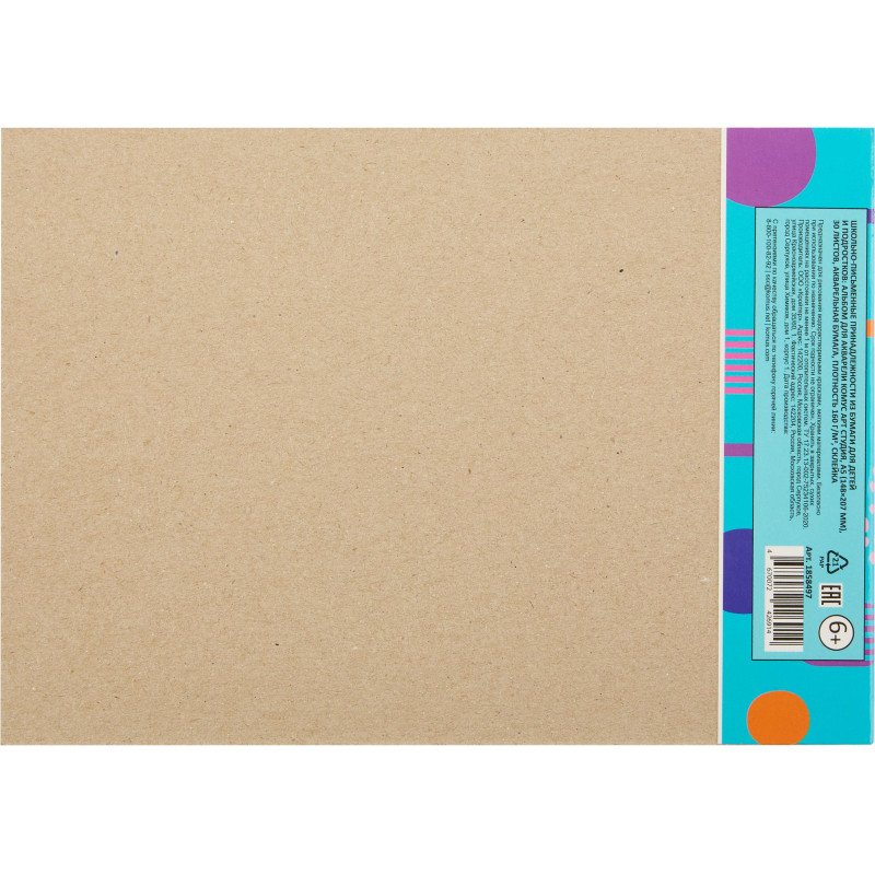 Альбом для акварели Комус Арт Студия А5, 30 л.,  160 г/м, склейка