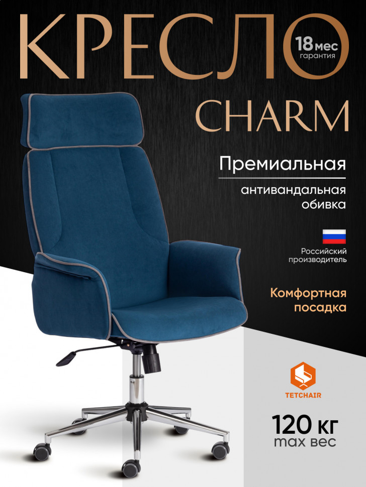 Кресло CHARM флок , синий, 32