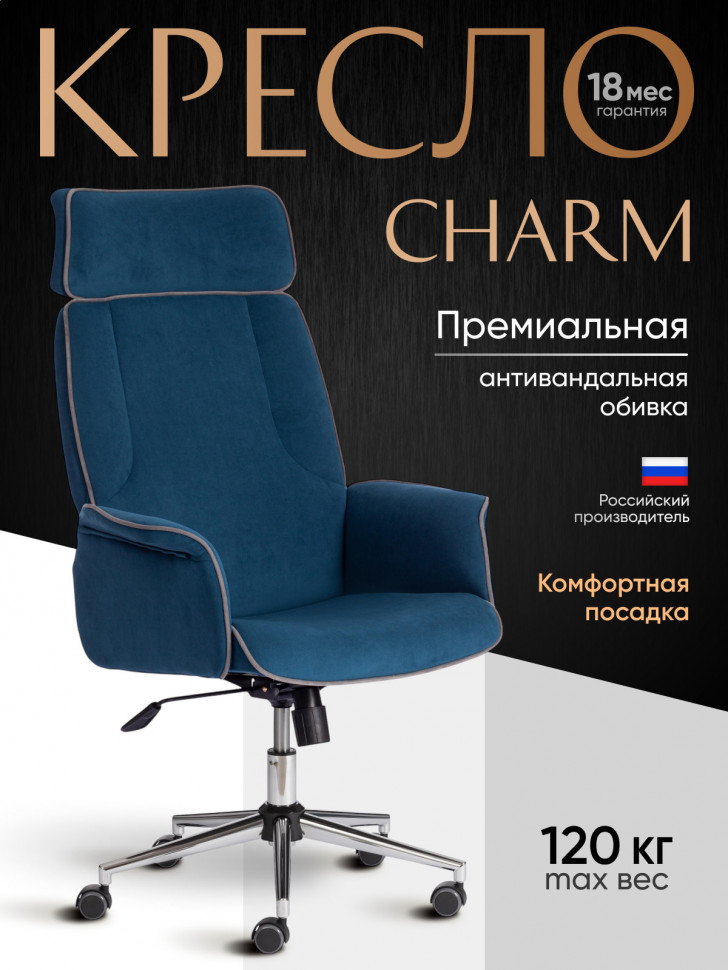 Кресло CHARM флок , синий, 32