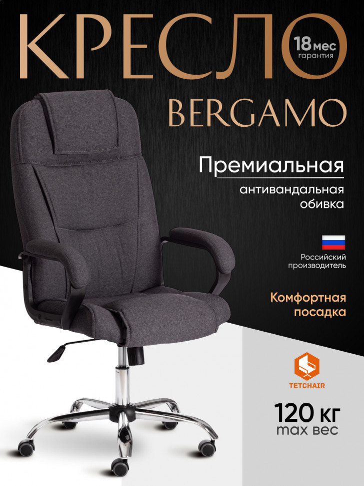 Кресло Bergamo/Бергамо хром (22) ткань, темно-серый, F68