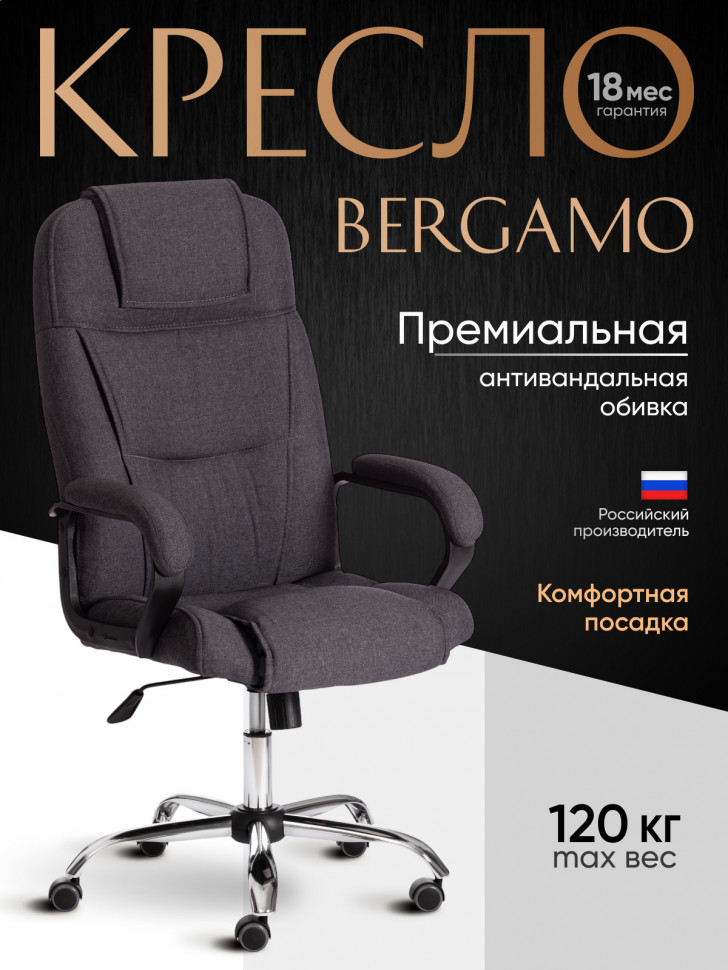 Кресло Bergamo/Бергамо хром (22) ткань, темно-серый, F68
