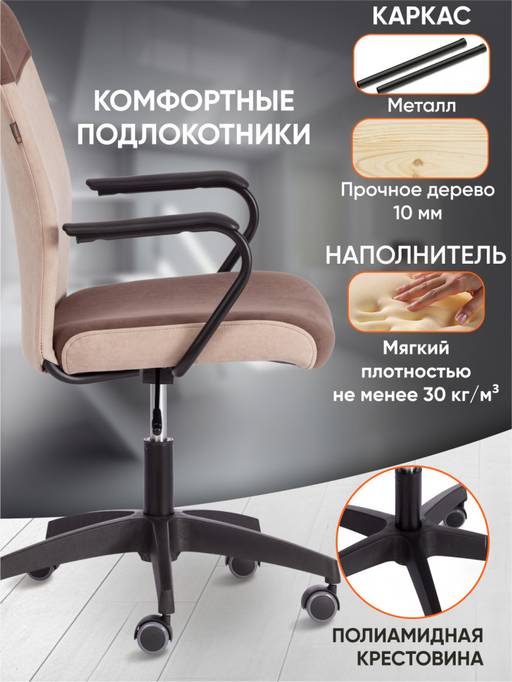 Кресло FLY флок , коричневый/бежевый, 6/7