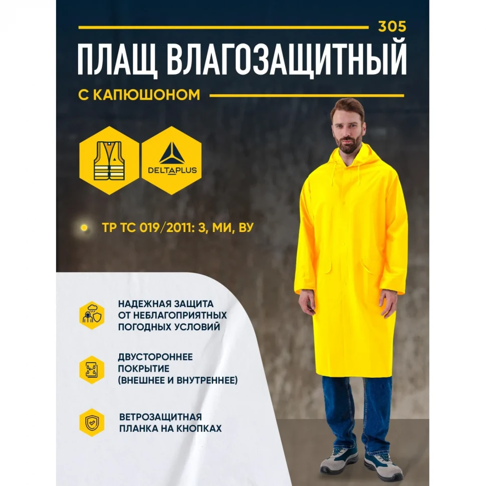 Плащ влагозащитный ПВХ (МA305) желтый XL (56-58) (арт. MA305JAXG2)
