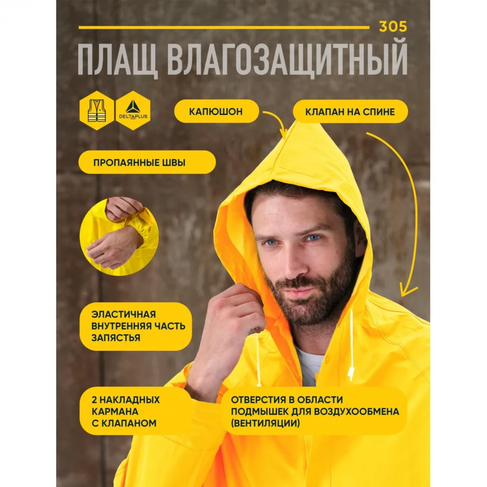 Плащ влагозащитный ПВХ (МA305) желтый XL (56-58) (арт. MA305JAXG2)