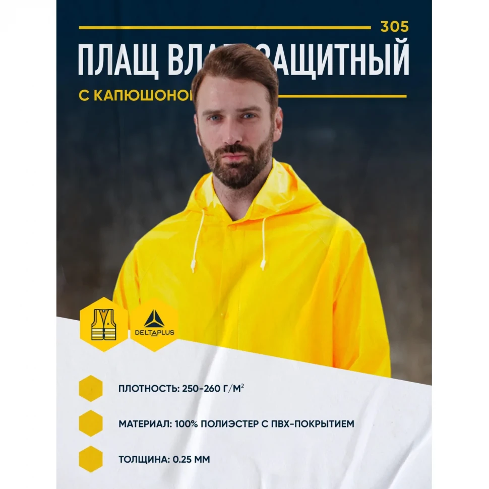 Плащ влагозащитный ПВХ (МA305) желтый XL (56-58) (арт. MA305JAXG2)