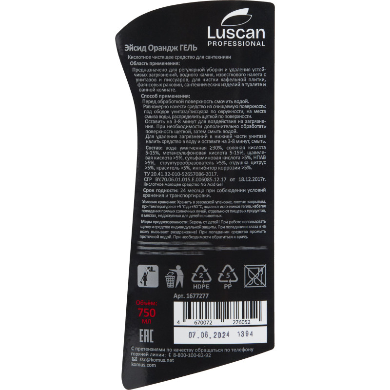 Профхим сантех кисл гель д/очист. фаянса Luscan Prof/Acid Orange GEL, 0,75л