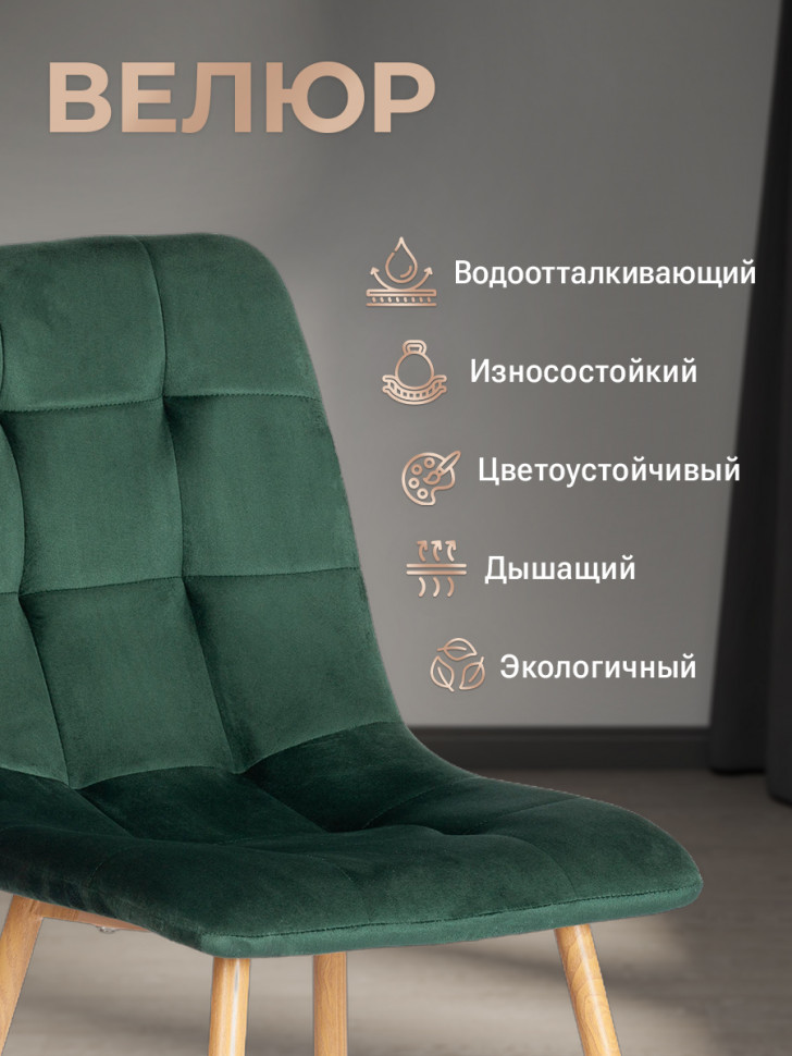 Стул CHILLY (mod. 7094-1) вельвет/металл, 44,5х52,5х86 см, dark green (темно-зеленый) HLR57 / натуральный