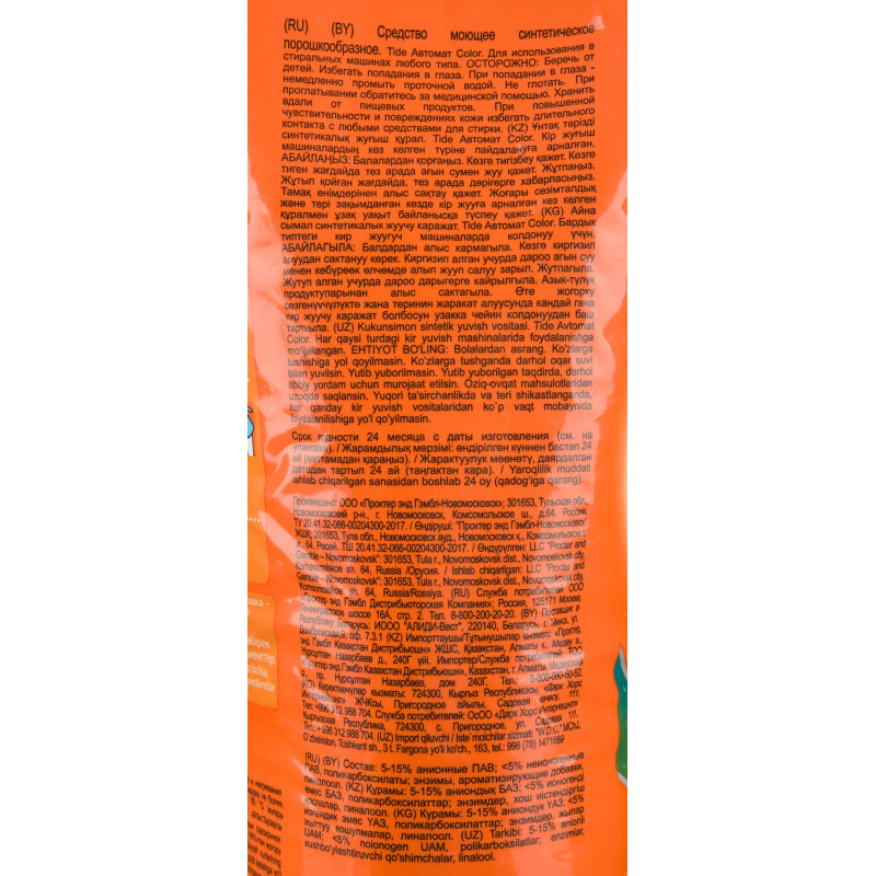 Порошок стиральный Tide автомат Color, 9кг