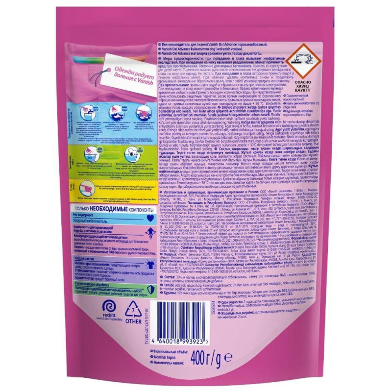 Пятновыводитель VANISH Oxi Advance Мультисила для цвет/тканей 400г порошок