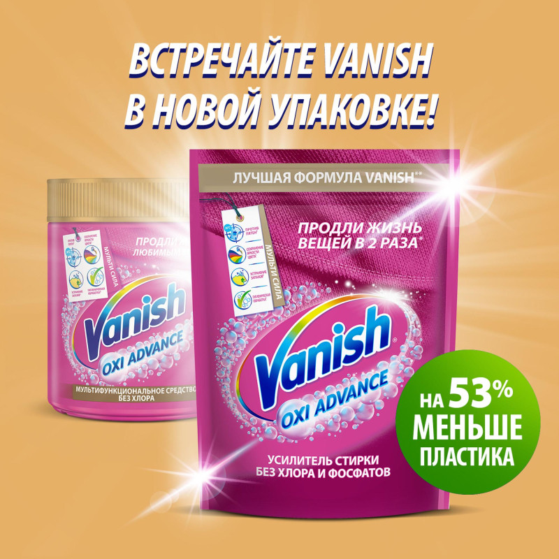 Пятновыводитель VANISH Oxi Advance Мультисила для цвет/тканей 400г порошок
