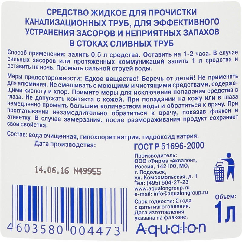 Средство для прочистки труб ОЧИСТИТЕЛЬ СТОКОВ 1л Аквалон