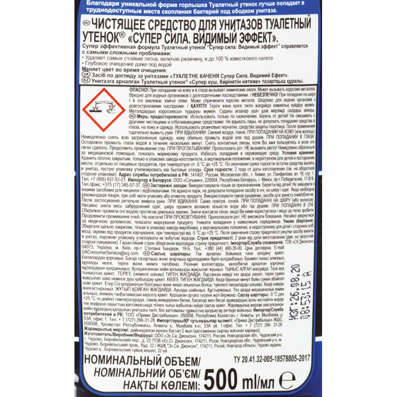 Средство для сантехники УТЕНОК Супер Сила Видимый Эффект 500мл.