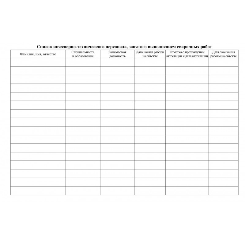 Журнал  сварочных работ А4,блок писчая 60 обл. офсетная 160 48 стр