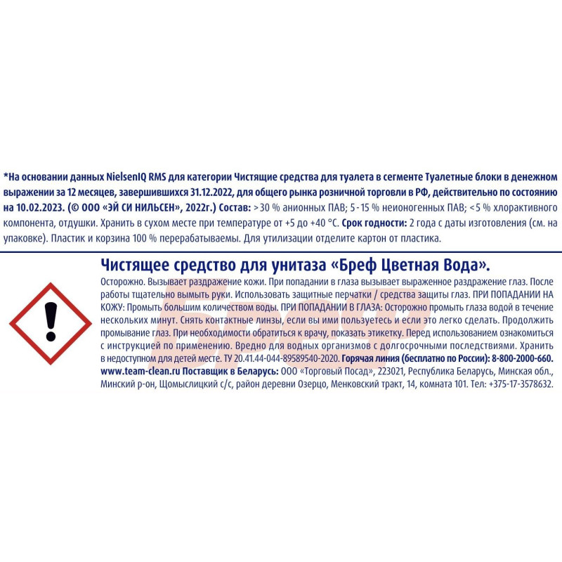 Блок для унитаза Бреф колор актив хлор-компонент, 4х50г