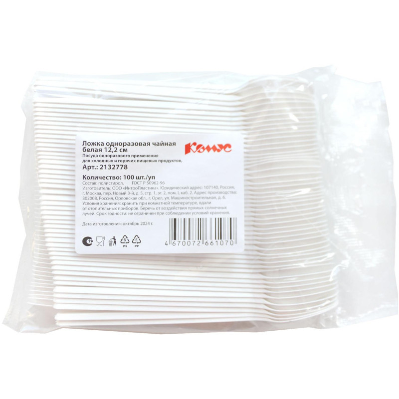 Ложка одноразовая чайная белая, 12,2 см, PS, 100 шт/уп
