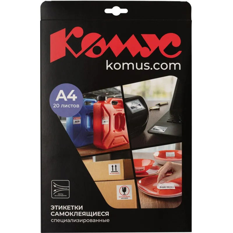 Этикетки самоклеящиеся  Всепогодные, бел, 210х297 мм, 20 л/уп