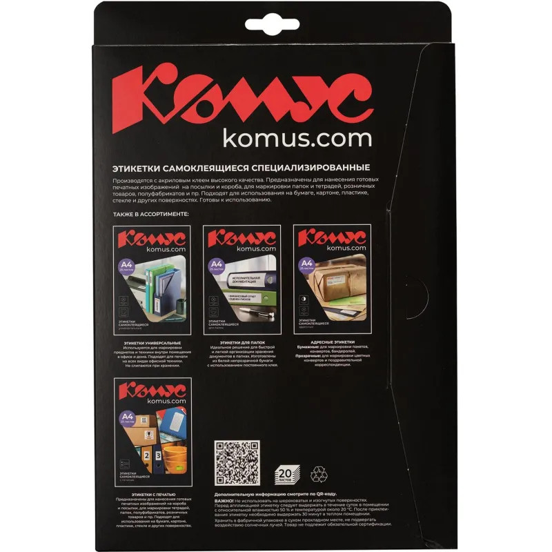 Этикетки самоклеящиеся  Всепогодные, бел, 210х297 мм, 20 л/уп