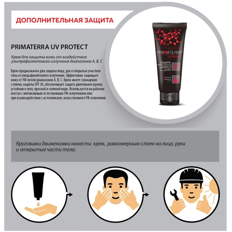 Крем защитный Primaterra UV PROTECT для лица и рук 100мл