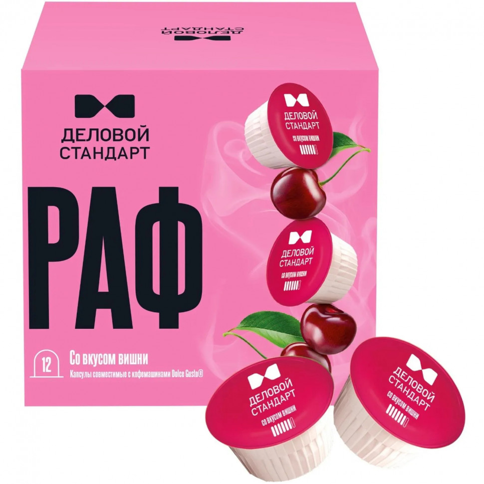 Кофейный напиток в капсулах Деловой Стандарт Раф Вишня, 12 шт/уп (DG)