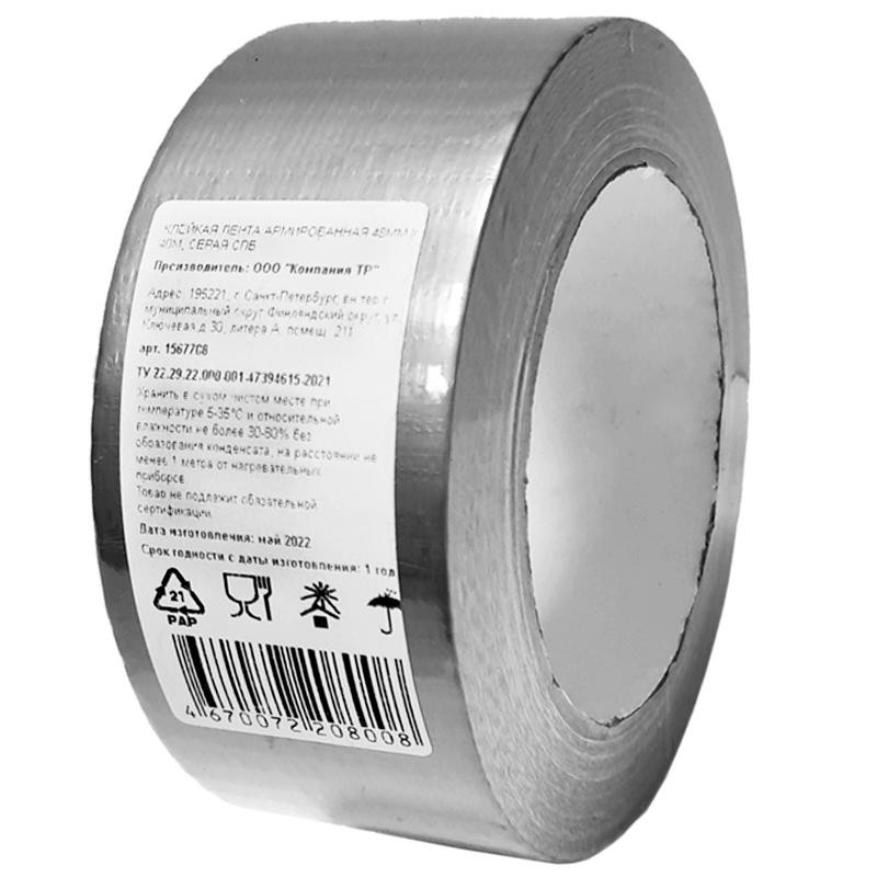 Клейкая лента армированная 48мм х 40м, серая СПб