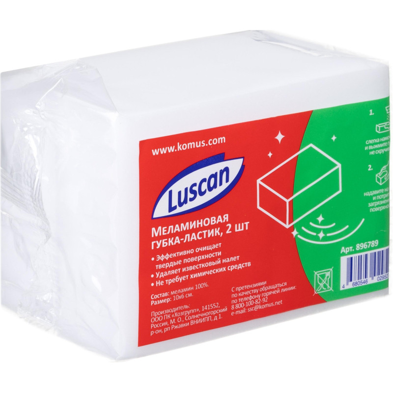 Губки меламиновые Luscan для деликатной очистки 100x60x30 мм 2 шт/уп