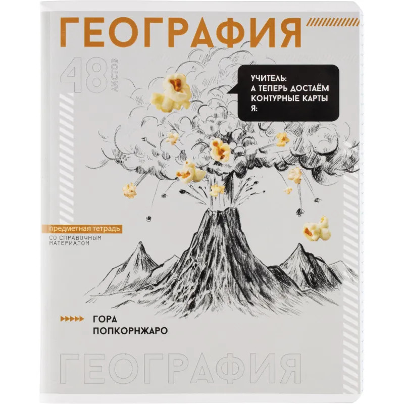 Тетрадь предметная  ГЕОГРАФИЯ ЯРКИЕ ДЕТАЛИ /48 л., А5+,клетка/67542
