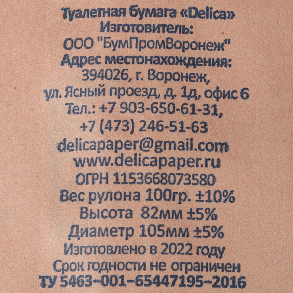 Бумага туалетная Delica 1 слой 36 метров на втулке 32 рул/уп Бумага туалетная Delica 1 слой 36 метров на втулке 32 рул/уп