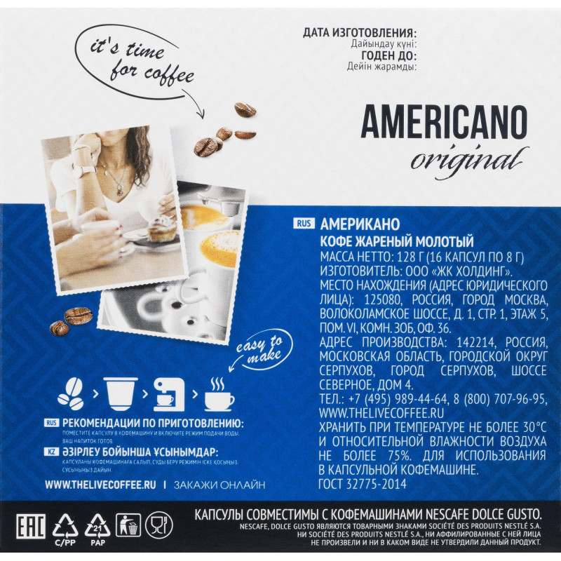 Кофе в капсулах Absolut Drive Americano Original (DG), 16кап/уп