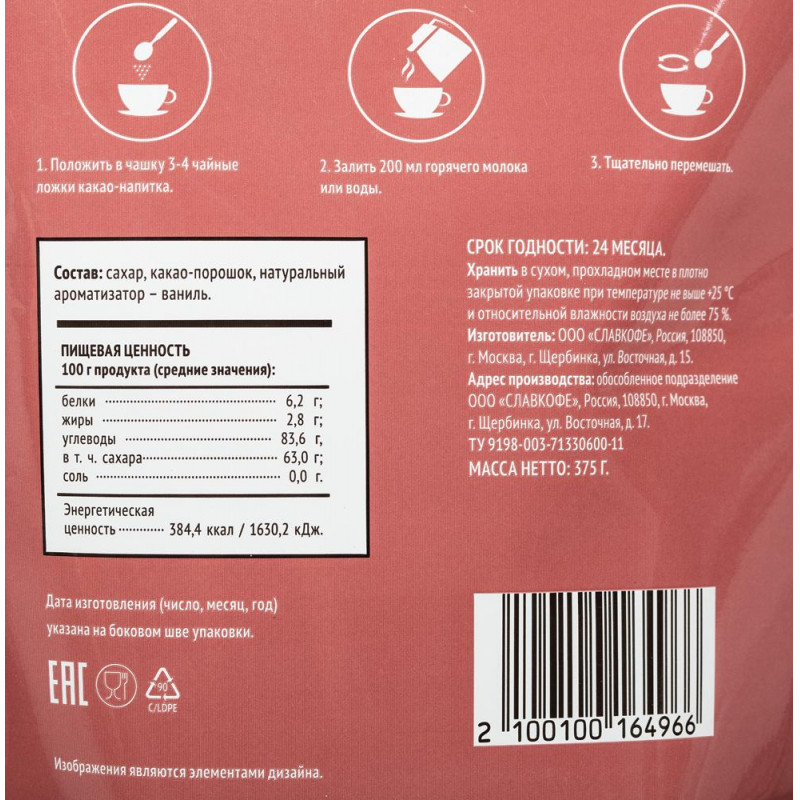 Какао Вкусвилл напиток растворимый, 375г