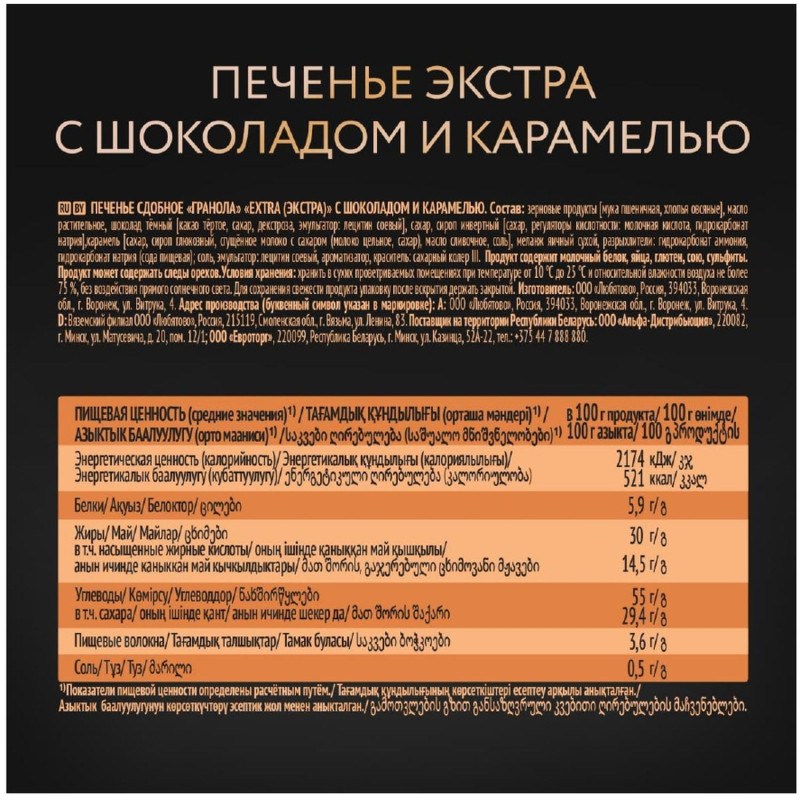Печенье сдобное Extra Гранола с шоколадом и карамелью, 150 гр