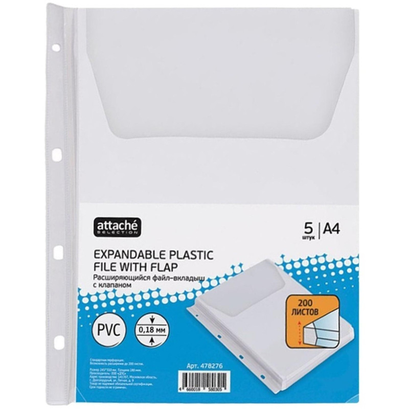 Файл-вкладыш расшир., 180 мкм с клапаном,Attache,2308 Файл-вкладыш расшир., 180 мкм с клапаном,Attache,2308