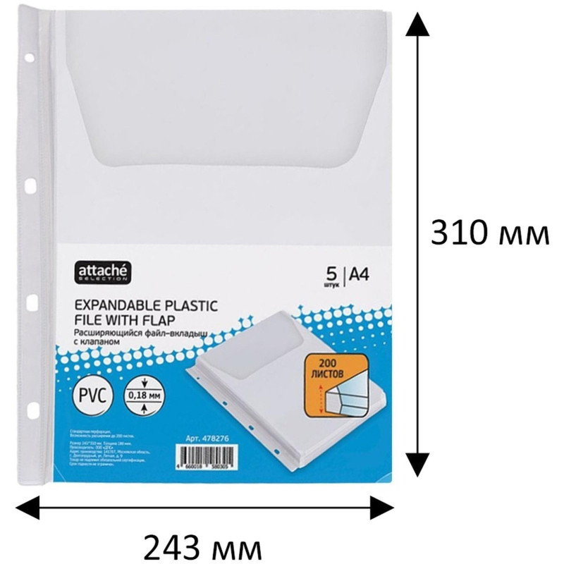 Файл-вкладыш расшир., 180 мкм с клапаном,Attache,2308 Файл-вкладыш расшир., 180 мкм с клапаном,Attache,2308