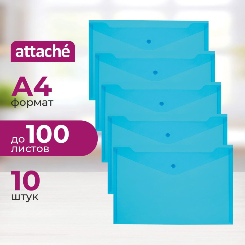 Папка-конверт на кнопке КНК 150 синий прз. 10шт/уп